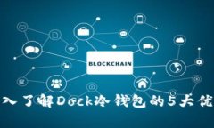 2023年最新：深入了解Doc