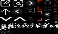 冰币主网启动后价格预测
