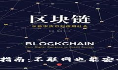 2023年冷钱包使用指南：不