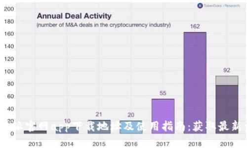 2023年比特派官网app下载地址及使用指南：获取最新资源与技巧