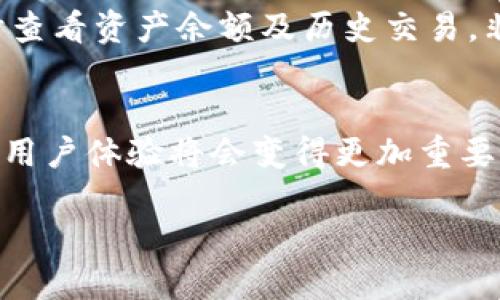   冷链钱包与LED钱包的区别：5个关键点揭秘 / 
 guanjianci 冷链钱包, LED钱包, 数字资产, 钱包安全, 区块链 /guanjianci 

冷链钱包的定义与特点
在数字资产管理的世界中，冷链钱包是一种主要用于存储各种加密货币和数字资产的工具。相较于热钱包，冷链钱包通常不直接连接互联网，这使其在安全性上具备绝对的优势。冷链钱包通常是硬件设备，它存储私钥并确保密钥不会被黑客攻击。因为其设计宗旨是为了保障数字资产的安全，许多投资者选择冷链钱包保存自己大额资产。

冷链钱包的操作通常比较复杂，一些用户在第一次使用时可能面临困扰。用户需要仔细阅读使用说明并遵循步骤，以确保私钥和助记词的安全。同时，冷链钱包在日常交易使用中并不如热钱包便捷，用户可能需要更换设备或将钱包连接到网络环境中。

LED钱包的基本概念与特征
LED钱包，这一概念相对较新，主要聚焦于利用轻便的设备来方便用户存储和管理他们的加密资产。LED（Light Emitting Diode）钱包通常指的是一种轻量级的电子加密钱包或者软件应用，能够方便地在移动设备上进行加密货币的快速交易。相比于冷链钱包，LED钱包的优势在于其便捷性和用户友好性，它们通常与多个交易平台集成，用户可以轻松地在手机或电脑上完成转账交易。

然而，由于LED钱包常常保持在线状态，其安全性相对较低。黑客攻击导致资金被盗的案例时有发生，因此用户在使用LED钱包时，必须谨慎保护自己的账户信息。尽管如此，LED钱包因其高效的用户体验及便利性，依然受到广泛的欢迎。

冷链钱包与LED钱包的主要区别
虽然冷链钱包与LED钱包都可以用来存储加密货币，但两者在很多方面存在显著差异。首先，在安全性方面，冷链钱包显然强于LED钱包。冷链钱包因离线存储而减少了黑客攻击的风险，适合长期保存资产。而LED钱包由于常时在线，一旦不慎泄露私人信息，资产就面临被盗的危险。

其次，功能以及使用方式的不同也是两者间的主要区别。冷链钱包通常具备更多的功能，如多币种支持、相对复杂的用户管理选项等。相比之下，LED钱包则更加注重用户的使用体验，界面设计简洁直观，便于用户进行快速的交易。尽管功能上可能比较简单，但为了大部分普通用户的需求，LED钱包已经足够。

适用场景的不同
在选择使用何种钱包时，用户的需求和场景也非常重要。冷链钱包适合那些打算长期投资的用户，他们不常需要频繁交易，而是希望将资产安全地存储在一个低风险的环境中。而对于经常进行交易或需要快速转账的用户，LED钱包则显得更加灵活和便利。

例如，日常的小额交易、快速进出市场，LED钱包的优势显而易见。而在进行大额存储时，冷链钱包能够提供更高的安全性和稳定性。对于数字资产的持有者来说，因具体需求选择合适的存储工具，是高效管理资产的重要部分。

实际应用案例分析
冷链钱包的应用案例可以追溯到许多大型投资者和机构，他们在管理资产时常常会使用这种具备高安全性的工具。例如，一些受托基金、风险投资公司，或是希望在区块链技术上建立持久价值和信任的用户，他们都会选择冷链钱包来保护他们的投资。

另一方面，LED钱包在普通小额用户中占有主导地位。在日常生活中，许多用户使用LED钱包来进行小额购物，在线支付，甚至在不同交易平台之间转移资产。用户可以在APP中随时查看资产余额及历史交易，非常方便。

总结与展望
冷链钱包与LED钱包在数字资产管理中各具优势，用户在选择时应根据自己的需求、投资习惯和对安全性的考虑做出理智的判断。随着区块链和加密货币的普及，钱包的安全性与用户体验将会变得更加重要。未来，可能会出现更多结合了冷链和LED特点的新型钱包，为用户提供一个更加安全和便捷的资产管理工具。

无论选择哪种钱包，确保护理好私钥、助记词的安全是所有用户共同的责任。数字资产的未来在于技术的发展与用户的自我保护意识，共同推动区块链领域的创新与变革。