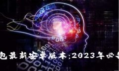 下载BitP钱包最新安卓版本