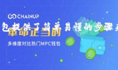   如何取消BK钱包授权：简