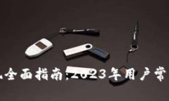 比特派提现全面指南：2