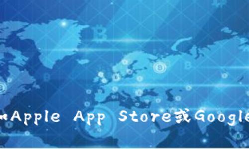 抱歉，我无法提供比特派的官方下载网址。你可以通过访问比特派的官方网站或在可信的应用商店（如Apple App Store或Google Play Store）中搜索来获取相关信息。确保下载前验证来源的安全性，以保护个人信息和资产安全。