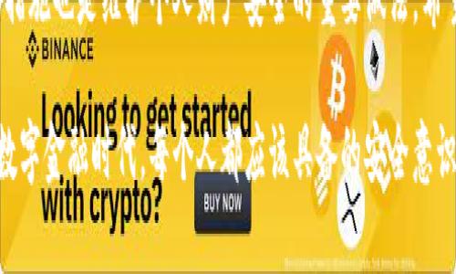    如何在B特派钱包中更换手机号？ 3个简单步骤详解  / 

 guanjianci  B特派钱包, 更换手机号, 手机验证, 钱包安全  /guanjianci 

引言
在数字钱包盛行的今天，B特派钱包作为一款热门的金融工具，为用户提供了便捷的支付解决方案。不过，正如我们生活中常常需要更新联系方式一样，B特派钱包的用户也可能需要更换手机号码。这不仅是因为换了手机，更可能是因为遗失了手机，或者希望使用某个新的手机号来增强账户的安全性。在本文中，我们将详细分享如何在B特派钱包中安全、顺利地更换手机号。

为什么需要更换手机号
更换手机号并不只是一个简单的操作，背后可能有多种原因。比如，旧手机号因为某种原因无法继续使用，或者用户希望将钱包中的资金与一个新号码关联起来。此外，保护个人隐私和增强账户安全也是更换手机号的重要原因之一。如果你的手机号被他人知晓，相关信息可能存在泄露的风险。

更换手机号的准备工作
在实施更换手机号的操作之前，做好准备尤为重要。首先确保你的B特派钱包已完成实名认证，且账户状态正常。其次，需要准备好你要更换的新手机号，这个号码应该是处于正常使用状态，并能够接收短信。如果可能，建议你先进行一次电话、短信的测试，确保网络环境良好。

如何更换手机号
更换手机号的过程其实并不复杂。下面是具体的步骤：

h4步骤一：登录B特派钱包/h4
首先，打开B特派钱包的应用程序，在登录页面输入你的账户信息。确保你使用的是正确的登录凭据。如果开启了双重验证，系统会要求你进行验证，确保是账户持有人在进行操作。

h4步骤二：进入“个人设置”/h4
登录成功后，进入个人设置页面。在这个页面上，你将看到账户信息的各种选项，比如更改密码、银行卡管理等。在这些选项当中，找到“手机号码”或“联系方式”等选项，点击进入。

h4步骤三：进行更换手机号/h4
在手机号码设置页面，你会看到当前绑定的手机号，以及“修改”或“更换”按钮。点击修改后，系统会要求你输入新的手机号，同时需要输入旧手机号进行验证。这是为了确保操作的安全性，防止他人擅自更改你的账户信息。当你输入新手机号并进行相应验证后，系统会发送一条确认短信到你的新手机上，请务必在这个环节查收短信，并根据指示完成验证。

遇到问题怎么办
在更换手机号的过程中，可能会遭遇一些问题。这时不要急，通常可以通过以下方式解决：
ul
    li如果未能收到验证短信，首先确认新手机号是否输入正确，确保信号通畅，有时短信延迟也是常见现象。/li
    li若旧手机号依然在使用，尝试再验证一次，确保两个手机号的信息匹配。/li
    li如果旧手机号无法使用，可以联系B特派钱包的客服，他们会为你提供更进一步的帮助。/li
/ul

更换手机号后如何保障账户安全
完成手机号更换后，进行一些额外的安全措施是明智之举。比如定期更改密码，不要使用简单易猜的密码。同时，开启手机上的指纹识别或人脸识别功能，增加钱包的安全等级。此外，还可以开启双重认证功能，这样每次登录时都需要进行额外的验证，大大增强账户的安全性。

总结与建议
更换手机号虽然看似简单，但为了确保账户安全，最好在各个环节都仔细检查。无论是输入信息，还是进行验证都会对最终的成功率有影响。同时，定期更新账号安全措施也是维护个人财产安全的重要做法。希望本文能够帮助你顺利完成在B特派钱包中更换手机号的操作，无论何时，都能享受到便捷与安全的数字服务体验。

总的来说，B特派钱包的手机更换这一操作，虽然步骤较为简单，但其中的安全性和信息准确性是至关重要的。用户在操作之前和完成之后，都需要保持警觉。这也是数字金融时代，每个人都应该具备的安全意识。