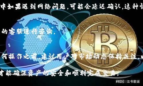 如何在比特派上将USDT（TRC20）成功转到TRX钱包：详细指南
比特派, USDT, TRC20, TRX/guanjianci

比特派简介
比特派是一款功能强大的数字货币钱包应用，支持多种主流加密货币的存储和交易，包括比特币、以太坊、USDT等。用户通过比特派可以轻松管理自己的数字资产，进行交易、转账等操作。由于其良好的安全性和用户体验，越来越多的投资者选择比特派作为他们的数字货币钱包。USDT是与美元挂钩的稳定币，主要用于降低交易中的波动风险，而TRX是波场网络的原生代币，常用于区块链应用和交易费用支付。将USDT（TRC20）转到TRX钱包是一项常见的需求，以下将详细介绍该过程的每一个环节。

准备工作
在进行任何转账之前，确保你已经完成以下几个准备工作。首先，你需要在比特派中拥有一定数量的USDT（TRC20）。如果没有，可以通过交易所购买或从其他钱包转入。其次，确保你的比特派已更新到最新版本，这样你才能享受到最新的功能和安全性。同时，确保你掌握了TRX钱包的地址，这是转账的目的地。此外，了解相关的区块链信息和手续费也很重要，通常情况下，TRC20的转账费用相对较低，这使得它成为一种经济高效的转账选择。

步骤一：在比特派中找到USDT
打开比特派应用后，登录你的账号。如果你还没有注册，按照应用的提示完成注册，并确保你的钱包得到妥善设置。进入主界面后，寻找你的资产列表，找到USDT（TRC20）这一项。在钱包中，所有资产都会清晰地显示。USDT通常会被放在一个显眼的位置，方便用户快速查找。如果你当前的USDT余额显示正常，接下来就可以进行转账了。

步骤二：选择“转出”功能
在USDT的详情页面，你会看到“转出”或“发送”选项，点击进入。系统会要求输入你想转账的金额和接收地址。这里需要特别注意的是，接收地址必须是你拥有的TRX钱包地址。确保没有输入错误，因为加密货币的转账是不可逆的。此外，你还需要选择网络类型，确认选择“TRC20”，以确保转账顺利执行。

步骤三：输入TRX钱包地址
在指定的输入框中，准确输入你目标TRX钱包的地址。建议在完成输入后，再次核对一遍收件人的地址，防止因错误而导致资产损失。此外，有些钱包应用支持二维码扫描，你也可以使用这种方法来输入地址，以提高准确性。如果是新用户，初次转账可能会略显紧张，可以多花一点时间确认无误。

步骤四：确认转账金额和手续费
转账前再次确认你要发送的金额。有时由于网络原因，转账金额和手续费可能存在波动。手续费通常在转账详情中会有明确的显示，如果手续费较高，你可能需要考虑时间的选择，例如在网络拥堵的时候进行转账。本环节特别重要，因为用户应该保证转账金额与实际需求一致，否则可能会带来不必要的麻烦。

步骤五：提交转账请求
一切确认无误后，点击“确认”或“发送”，这样比特派就会将你的USDT（TRC20）转账到指定的TRX钱包地址。这个过程通常较快，在区块链网络顺畅的情况下，转账几乎会在几分钟内完成。你可以在比特派中查看转账状态，或通过区块链浏览器查询转账是否成功。

步骤六：等待转账确认
转账一旦提交，区块链将在短时间内进行确认。不同于传统金融转账，区块链的确认过程相对较快，通常在几分钟到十几分钟之间。你可以通过区块链浏览器查看交易状态，确认USDT已经到达目标地址。需要注意的是，转账过程中如果遇到网络问题，可能会延迟确认，这种情况下无需慌张，可以适当等待。

步骤七：查看TRX钱包状态
转账完成后，登录你的TRX钱包，查看余额是否已更新。如果一切正常，你应该能看到对应的TRX金额已到账。此时可以进行后续操作，比如进行TRX的交易或投资。如果长时间未到账，可以再三确认转账信息，必要时联系相关钱包的客服进行咨询。

总结与注意事项
在比特派将USDT（TRC20）转账到TRX钱包并不是复杂的过程。但在操作中，用户仍需具备一定的高度警觉性，确保每条信息都准确无误。特别是密切关注转账金额和目的地址，避免因小失大。数字货币的市场波动较大，在进行任何操作之前，建议用户对市场动态保持关注，以便做出最佳决策。

另外，建议用户定期更新钱包安全信息，保持私钥及密码的安全。比特派和大多数钱包应用都会提供多重身份验证功能，而启用该功能可以显着提高账号的安全性，避免黑客攻击的风险。在进行数字货币转账时，始终保持警惕，才能确保资产的安全和顺利完成交易。