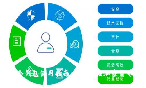 2023年MDX冷钱包使用指南：安全存储加密货币的最佳选择