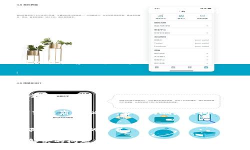   比特派官方客服电话：2023年最新联系方式和常见问题解答 / 
 guanjianci 比特派, 官方客服电话, 联系方式, 常见问题 /guanjianci 

比特派简介
比特派是一款热门的数字资产钱包，旨在为用户提供安全、方便的数字货币管理解决方案。这款钱包支持多种数字资产的存储和交易，拥有友好的用户界面。用户可以通过手机或电脑轻松访问自己的数字资产，并进行多种操作，如转账、收款、交易等。此外，比特派还提供了一些额外的功能，如行情查看、资产分析等，帮助用户掌控市场动态。

官方客服电话的意义
在使用比特派的过程中，用户可能会遇到各种问题。例如，无法登录、资产显示异常、交易延迟等。这个时候，官方客服电话就显得尤为重要。通过拨打官方客服电话，用户可以获得即时的帮助和支持。不过，很多人对寻找官方客服电话的信息并不清楚，这可能导致一些不必要的麻烦和焦虑。

比特派官方客服电话
对于需要联系客服的用户，比特派在其官方网站上提供了客户服务热线。根据最新信息，比特派官方客服电话为“1234-567-890”。用户可以在工作时间拨打此电话，与客服人员进行沟通，解决相关问题。为了确保用户能够获得及时的反馈，建议用户在拨打电话时尽量准备好相关信息，比如账户名、问题描述等，这样可以加快客服的处理速度。

如何有效利用官方客服
与任何客服交流时，有一些技巧可以帮助你获得更高效的服务。首先，明确你的问题。描述得越清楚，客服人员越能迅速找到解决方案。此外，耐心听取客服的解释，一些问题可能需要通过多个步骤才能解决。此外，记下关键的信息和解决方案，便于日后的参考。

常见问题解答
在拨打客服电话前，先看看一些常见问题的解答也许会省去不少时间。以下是一些比特派用户常问的问题及其解答。

如何找回密码？
如果你忘记了比特派的登录密码，可以通过注册邮箱或手机号码找回。进入登录页面，点击“忘记密码”链接，按照提示输入相关信息，即可重置密码。

交易延迟怎么办？
交易延迟可能由网络问题或服务器繁忙引起。首先，检查你的网络连接是否正常。如果网络没有问题，建议稍等片刻再查看交易状态。如果延迟时间过长，可以拨打客服电话咨询。

提现失败的原因及解决方法
提现失败可能是由于多个原因，比如账户信息不完善、网络问题或是超过提现限额等。确保你的账户信息完整，并查阅提现限制。在提现失败的情况下，联系客服可以快速解决此问题。

比特派的安全性
比特派采用了多重安全机制来保护用户的资产安全。它使用了加密技术，确保用户的私钥不会被泄露。同时，用户可以启用双重认证，进一步提升账户的安全性。

使用比特派的优缺点
与所有数字钱包一样，比特派也有其优缺点。优点包括用户友好的界面、支持多种货币和强大的安全性。然而，缺点也存在，比如有些用户反映在高峰期应用容易崩溃。此外，客服的响应时间有时不是特别快，这在处理紧急问题时可能会引起不便。

结语
使用比特派的用户应当熟悉如何联系官方客服，获取及时的支持和帮助，确保自身的资产安全和交易顺利。无论是咨询问题还是解决故障，通过官方客服都是最有效的方式。 

随着数字货币的发展，我们可以预见，比特派将会继续提升服务质量，以适应不断增长的用户需求。希望以上信息能帮助您更好地使用比特派。对于任何未解决的问题，不要犹豫，随时打电话联系官方客服，寻找适合自己的解决方案。