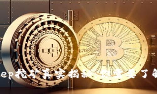 2023年Bitkeep挖矿真实揭秘：你需要了解的5个关键点