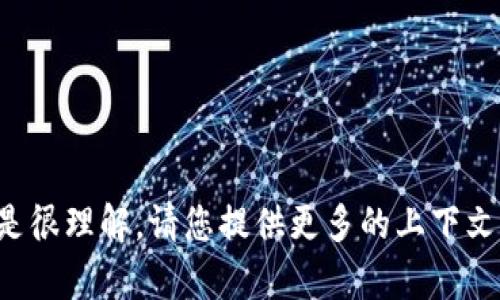 对不起，您提到的“im钱包助词”我不是很理解。请您提供更多的上下文或详细信息，以便我能更好地帮助您。