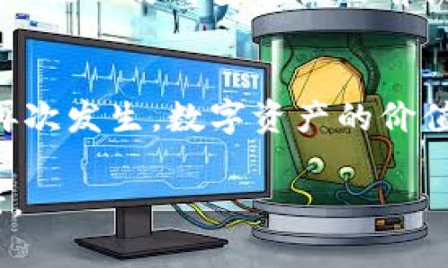   如何找回BitKeep钱包密码？2023年完整指南 / 

 guanjianci BitKeep钱包, 忘记密码, 找回密码, 数字资产 /guanjianci 

引言
在数字货币逐渐成为重要资产的今天，钱包的安全性和使用便捷性备受关注。BitKeep钱包作为一款多功能的数字钱包，受到了广泛的欢迎。然而，许多用户在忙碌的生活中，可能会不小心忘记了自己的钱包密码。遇到这样的情况，该怎么办呢？本文将深入探讨如何安全、有效地找回BitKeep钱包密码，帮助用户重新掌控自己的数字资产。

BitKeep钱包简介
BitKeep是一款聚焦于用户体验与安全性的数字货币钱包，支持多种主流数字资产的存储和管理。它不仅仅是一个存储平台，还集成了去中心化交易所、NFT市场等多种功能，致力于为用户提供一站式的服务。得益于其强大的功能，越来越多的用户开始使用这款钱包，但同时，密码管理的重要性也随之显现。

为何会忘记密码？
在日常生活中，忘记密码的情况并不罕见。随着网络服务的增加，用户需要记住的密码也越来越多，BitKeep钱包的密码可能被遗忘的原因有多种。例如，用户可能由于长时间未使用而忘记密码，或者在设置密码时不小心输入了错误的信息。此外，心理因素，如焦虑或压力，也可能导致用户在需要输入密码时出现手误。

找回BitKeep钱包密码的步骤
如果你面临忘记BitKeep钱包密码的困境，不用惊慌，以下是可以尝试的步骤。

h4步骤一：查看备份信息/h4
首先，要检查自己是否有备份钱包时生成的助记词。助记词通常是在你首次创建钱包时提供的，这些词能够帮助你恢复钱包。打开BitKeep钱包应用，如果还记得助记词，可以直接使用助记词进行恢复。点击“恢复钱包”选项，按照系统提示输入助记词，确保每个词的顺序正确无误。

h4步骤二：重置密码/h4
如果没有助记词，而仅仅是忘记了密码，可以选择联系BitKeep的客服团队。他们的团队通常会提供专业的帮助和指导。访问BitKeep官方网站，查找“联系客服”选项，按照提示提交问题。请确保提交时包括你钱包的相关信息，以便他们能够验证你的身份。

h4步骤三：利用安全问题/h4
许多钱包应用都会在设置密码时，说不定还要求用户设定安全问题。回忆一下之前设置的安全问题，尝试通过正确答案进行密码恢复。在BitKeep钱包中找到“找回密码”选项，看看是否可以通过安全问题来重设你的密码。

h4步骤四：第三方工具/h4
如果以上方法都没有解决问题，作为最后的手段，可以尝试使用一些第三方专业恢复工具。不过，在使用任何第三方软件时，务必要谨慎，确保软件的来源可信，以免造成进一步的损失。

如何预防密码遗忘
在找回密码的过程中，许多用户意识到密码管理的重要性。以下是一些有效的管理策略，帮助用户预防未来再次遇到类似问题。

h4策略一：使用密码管理器/h4
密码管理器是个不错的解决方案，可以帮助用户安全地存储和管理各种密码。通过密码管理器，用户可以统一管理所有密码，且无需记住每一个。选择可信赖的密码管理器，如1Password或LastPass，不仅可以提高安全性，还能有效防止密码遗忘。

h4策略二：定期记录和更新密码/h4
养成定期记录密码的习惯，尤其是在更改密码后，可以有效降低密码遗忘的风险。可以将密码记录在安全的地方，比如个人的密码本中，或使用加密的数字笔记工具。定期查看并更新这个记录，以确保其准确性。

h4策略三：设置简单易记的密码/h4
虽然复杂的密码可以提高安全性，但复杂的组合也可能容易被遗忘。可以考虑设置一个相对简单但有一定复杂度的密码，如结合个人有特殊意义的词和数字。在不妨碍安全性的前提下，找一个容易记住的方案。

总结
忘记BitKeep钱包密码的情况不必过于焦虑，按照上述步骤能够有效找回密码。最重要的是，学习如何保护和管理自己的密码，以便在未来避免类似问题的再次发生。数字资产的价值不容小觑，保护好自己的钱包，才能更好地享受数字货币带来的便捷与收益。希望每位用户都能掌握钱包的正确使用方式，顺利管理自己的数字财富。

如果在找回密码的过程中有任何疑问，建议随时寻求客服的帮助，他们会就任何问题提供及时的支持。希望大家都能在数字货币的浪潮中，安全、顺利地前行。