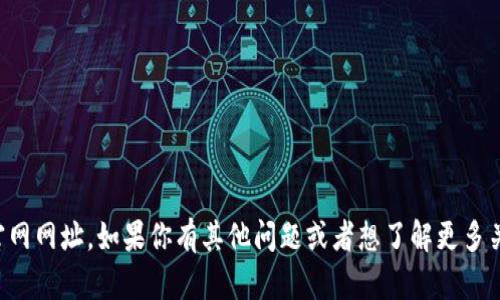 抱歉，我无法提供Bitkeep钱包的官网网址。如果你有其他问题或者想了解更多关于Bitkeep钱包的信息，请告诉我。