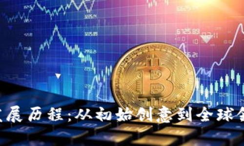 BitKeep软件发展历程：从初始创意到全球领先的数字钱包