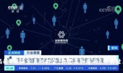 揭秘B特派交易的押金：你