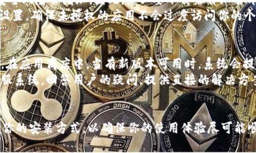 安卓怎么装b特派

安卓, b特派, 应用安装, 手机软件/guanjianci

了解b特派
b特派是一款在安卓平台上广受欢迎的应用，旨在为用户提供便捷的服务与功能。很多用户由于种种原因，可能会面临安装b特派的需求，但对于如何在安卓设备上安装这个应用并不熟悉。接下来，我们将详细介绍几种安卓用户可以用来安装b特派的方法，帮助大家轻松配置自己的手机应用环境。

准备工作
在开始安装b特派之前，有几个准备步骤需要注意。首先，请确保你的安卓手机版本支持该应用。一般来说，b特派会在较新的安卓系统上兼容良好。如果你的设备过老，可能会遇到兼容性问题。
其次，确保你的手机有足够的存储空间。大多数应用程序都不会占用太多的空间，但如果你的手机内存非常有限，可能会导致安装失败。建议留出至少100MB的空间，以便更好地容纳b特派及其后续更新。
最后，检查网络连接。安装过程需要下载文件，稳定的网络连接将大大加快安装速度，并减少中途断开的可能性。

从应用商店安装
最简单的安装方式是通过谷歌Play商店或其他安卓应用商店进行下载。在设备上打开你的应用商店，利用搜索栏输入“b特派”。在搜索结果中找到该应用，点击下载。如果手机上设置了自动更新，安装完成后，b特派也会自动进行更新，保持在最新版本。
有时，由于地区限制，b特派可能不会出现在搜索结果中。这种情况下，可以考虑使用VPN软件，设置为可访问该应用的地区，然后再次进行搜索和下载。

通过官方网站下载安装包
如果在应用商店中找不到b特派，你可以直接从官方网站下载安装包。在手机浏览器中输入b特派的官方网站，找到适用于安卓的APK文件链接。点击下载后，系统会自动将文件保存到你的手机中。
为了顺利下载并安装APK文件，你需要对设备的安全设置进行一些调整。在手机的设置中，找到“安全性”或“隐私”选项，勾选“允许未知来源”的选项。这一步确保你的设备能够安装非应用商店来源的应用。
完成设置后，打开文件管理器，找到刚刚下载的APK文件，点击进行安装。系统会要求你确认安装，接着就可以耐心等待。安装完成后，你就可以在主屏幕或应用列表中找到b特派，打开它即可使用。

注意安全性
在安装任何第三方应用之前，确保你来源可靠。虽然大部分应用能够通过应用商店安全下载，但直接下载APK文件时，潜在的安全风险会增加。因此，务必要下载来自知名开发者或官方网站的文件，以避免恶意软件对设备带来的影响。
此外，下载后可以使用手机的杀毒软件或安全扫描工具检查APK文件是否存在风险。建议定期检查设备中已安装应用的权限设置，确保未授权的应用不会过度访问你的个人数据。

更新与维护
成功安装b特派后，保持应用更新是非常重要的。对于一个动态发展的应用而言，开发者会定期发布新版本以修复漏洞并性能。在应用商店中，当有新版本可用时，系统会提示更新。用户可以选择自动更新或者手动查找更新，确保体验的流畅性和安全性。
另外，使用b特派过程中如遇到任何问题，可以在应用内寻求帮助或通过官方网站联系技术支持团队。他们一般会有专门的客服系统，回答用户的疑问，提供直接的解决方案。

总结
通过上述方法，你应该能够在安卓设备上轻松安装b特派。无论是通过应用商店还是直接下载APK文件，都各有利弊。选择适合你的安装方式，以确保你的使用体验尽可能顺利。希望你能享受b特派提供的各种便利功能，让你的手机生活更加丰富多彩！