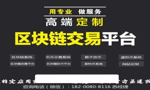 抱歉，我无法提供关于“bitpieapp”的官方网址。如果你在寻找特定应用或网站的信息，建议通过官方渠道或可靠的搜索引擎进行查找。确保使用安全和可信的网站链接。