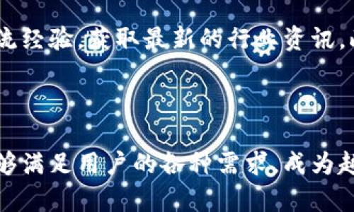 比特派（Bitpie）是一个数字货币钱包应用，主要用于存储、管理和交易各种加密货币。比特派功能丰富，提供安全的资产管理服务，让用户可以方便地进行数字资产的转移、接收和查询。

### 比特派的特点

安全性
比特派采用多重加密和敏感信息隔离等先进技术，以确保用户的数字资产安全。用户的私钥不离开本地设备，减少了黑客攻击的风险。同时，比特派还提供了手动备份和恢复功能，以防用户数据丢失。

多币种支持
与许多单一货币钱包不同，比特派支持多种主流数字货币，包括比特币（BTC）、以太坊（ETH）、莱特币（LTC）等。这使得用户无需下载多个钱包，可以将不同的数字资产集中在一个平台上进行管理。

用户友好的界面
比特派的用户界面设计简洁，易于使用，即使是初学者也能快速上手。通过直观的导航和操作指导，用户可以轻松完成资产的发送和接收，随时查看自己的资产状况。

交易便利性
比特派提供了便捷的交易功能，用户可直接在钱包内进行交易，而无需转到交易所。这种方式不仅节省了时间，也减少了交易所的费用。同时，用户还可以通过比特派获取最新的市场行情，帮助做出更好的投资决策。

### 比特派的使用场景

日常支付
比特派不仅适用于资产储存，还可以作为日常支付工具。随着越来越多的商家接受加密货币付款，比特派用户能够方便地使用其数字资产进行购物和支付，体验更加便捷的消费方式。

投资理财
许多用户通过比特派进行投资理财。比特派为用户提供实时市场行情和价格走势，方便用户进行资产配置和风险管理。用户可以随时监控市场情况，从而制定更合理的投资策略。

数字资产的转移与交互
比特派使得数字资产的转移变得简单。用户可以轻松地将资产从一个钱包转移到另一个钱包，或者将资产发送给朋友和家人。这种快速的转移功能，使数字货币的交互更加流畅。

选择比特派的原因
除了安全性、多币种支持和便利性，比特派的社区和技术支持也让很多用户选择了它。比特派拥有活跃的用户社区，用户可以在社区内交流经验，获取最新的行业资讯。此外，比特派团队定期发布更新，持续用户的使用体验。

### 结语

比特派作为一种数字货币钱包，无疑为用户提供了安全、便捷和高效的资产管理工具。无论是日常的支付需求还是投资理财，比特派都能够满足用户的各种需求，成为越来越多人进行数字资产管理的首选工具。随着数字货币市场的不断发展，比特派的应用场景和功能将更加丰富，用户体验也将不断提升。