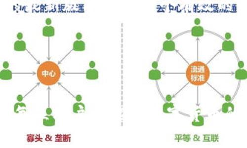 特派钱包暂时无法进行买卖操作的解决方案

特派钱包, 交易问题, 解决办法, 数字货币/guanjianci

特派钱包概述
特派钱包是一款热门的数字货币钱包，提供用户安全存储、交易和管理各种数字资产的功能。作为一个面向全球用户的数字资产管理工具，它的易用性和安全性备受推崇。然而，有时候用户可能会遇到钱包无法进行买卖操作的情况，这就需要我们对可能的问题进行梳理和解决。

购买和交易的基本流程
在正常情况下，用户使用特派钱包时应当能够顺利完成数字货币的购买和卖出操作。一般来说，用户需要在钱包中选择他们想要交易的数字货币，输入交易数量，确认信息无误后再执行操作。这一流程在大多数时候是流畅的，但特定情况下，操作可能会受到影响。

常见问题分析
如果特派钱包在某一时刻无法进行交易，用户可以从几个常见的问题入手进行排查。首先，检查网络连接。在进行任何在线交易之前，稳定的网络连接至关重要。如果你的网络不稳定，可能会导致交易延迟或失败。

其次，确认你的钱包是否已经进行了必要的身份验证。有些钱包在交易之前需要用户完成KYC（了解你的客户）或AML（反洗钱）验证。如未通过验证，交易功能可能会受到限制。

还有一种情况是，特派钱包可能正在进行系统维护或升级。这类情况通常会在官网或社交媒体上有所公告，用户可以通过这些渠道了解最新的维护信息。

解决方案
一旦确认了钱包暂时无法进行买卖的原因，接下来就是寻求解决方案。如果是网络问题，重新连接网络或更换网络环境通常能够解决问题。

对于身份验证问题，用户应按照钱包的提示，补充或更新必要的信息，确保账户的合规性和安全性。一旦验证通过，交易功能将恢复正常。

如果是系统维护，耐心等待自己的账户恢复即可。在此期间，用户可以关注特派钱包的官方渠道，以获取最新消息。

其他可能的解决措施
除了以上列出的常见问题和解决方案，用户还可以尝试以下几种方式：重启钱包应用，清除缓存，或在不同的设备上尝试交易。有时候，应用的临时故障可能会影响交易功能，重新启动往往能够解决问题。

如果上述解决措施都未能奏效，可以寻求特派钱包的客户支持。在支持页面，用户可以提交问题，通常会有专人进行回复和处理。确保提供详细的信息，包括账号、交易时间段和遇到的问题，以便客服人员能够更快地帮助你解决问题。

预防未来问题的措施
为了减少未来出现交易无法进行的情况，用户可以考虑定期检查自己的钱包设置，确保所有信息都已更新并符合要求。保持应用的最新版本也是一个有效的预防措施，因为新版通常会修复已有的bug和漏洞，增强安全性能。

此外，用户还可以设定交易提醒，通过钱包提供的通知功能，及时掌握市场动态和钱包状态，以便提前做出应对。

结语
在使用特派钱包的过程中，用户可能会遇到一些交易障碍，但通过认真排查和积极解决，大多数问题都是可以被迅速处理的。希望每位用户都能在数字货币的世界中，安全、顺利地进行交易和管理他们的资产。如果还有其他疑问或问题，千万不要犹豫，及时联系相关支持人员以获得帮助。
