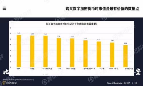 比特派不能升级的5个常见原因与解决方案