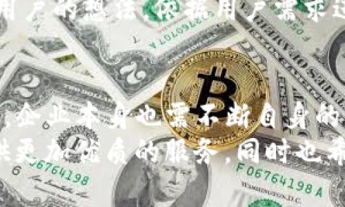 关于“b特派会跑路吗”的问题，这实际上是一个较为复杂的话题，需要从多个角度进行剖析和讨论。我们不仅要关注短期的动态，还需要分析长期的市场走向、企业背景、用户反馈等方面。下面将详细介绍这个问题的各个方面。

一、b特派的背景介绍
b特派是一家相对较新的企业，在某一特定领域中崭露头角。与传统企业相比，它通常具有更高的灵活性和创新能力。在初创阶段，b特派凭借其独特的商业模式和相对低的进入门槛吸引了不少用户。
这类公司往往会设定比较高的预期，为了能够顺利发展，可能会借助外部资金的支持，从而加速市场布局。用户在使用这种平台的时候，往往对其充满期待，但也因此存在着一些潜在的风险。

二、跑路的可能性分析
关于“跑路”这个说法，主要是指企业在某种情况下突然停止运营，留下用户的损失。这通常发生在以下几种情况下：
首先，如果一个公司在融资上遭遇困难，无法维持其正常运营，可能会出现跑路的现象。很多初创公司在发展的初期阶段都有这样的风险，他们可能会过度依赖外部资本，一旦资金链断裂，就可能无法继续经营下去。
其次，市场竞争的激烈程度也是一个因素。若b特派面临激烈的市场竞争，比如有多个强有力的竞争对手在同一领域内争夺用户，企业可能会因为无法找到合适的差异化竞争策略而被迫退出市场。
此外，政策环境的变化也可能影响到企业的生存。如果相关法律法规对b特派食言，对其商业模式产生影响，可能会导致企业不得不选择放弃市场。因此，相关政策的稳定性也是用户需要关注的一个方面。

三、用户反馈与社区声音
在讨论一个企业是否可能“跑路”时，用户的反馈往往能反映出问题的端倪。在多种社交平台和论坛中，关于b特派的讨论有好有坏。一部分用户表达了对企业服务的满意，并对未来的市场前景持乐观态度。但同时，也有一些用户对企业的盈利模式、客服服务、资金安全等方面提出了质疑。
这样的声音不容忽视，特别是在建立口碑和信誉的重要性日益增强的当下。企业应该积极聆听用户的反馈，并努力改善服务，才能在激烈的市场竞争中站稳脚跟。

四、行业前景与竞争分析
对b特派而言，所处行业的前景无疑是影响其运营的重要因素。当前越来越多的传统企业也在向数字化转型，这意味着行业内的竞争将会更加激烈。面对这种趋势，b特派必须要及时调整自己的市场战略，以适应新的变化。
在这种竞争环境下，短期内为了生存，企业可能会采取一些激进的措施，这就可能潜藏着跑路的风险。如果b特派无法持续吸引新用户，或者在运营成本上控制不当，企业的财务健康状况可能会持续恶化，最终导致不堪重负。

五、合理的风险防范与应对策略
对于用户而言，要在享受服务的同时，也应做好一定的风险防范措施。在选择使用b特派的服务前，可以先进行充分的调研，了解其市场口碑、用户反馈等信息。
另外，用户在使用过程中也可以考虑采取分散风险的方式，比如使用多个平台的服务，而不要把所有的精力和资源都集中在单一的企业上。这样一来，即使某个平台出现问题，用户依然可以在其他地方找到替代方案。
同样地，如果b特派致力于长期发展，也应该采取有效措施来降低跑路的风险。首先，建立完善的用户反馈机制是非常重要的，能够及时获取用户的想法，依据用户需求进行调整。其次，合理的资金管理和透明的财务信息能有效提升用户的信任感。定期公示财务状况、发展计划等，可以增强用户对企业的信心。

六、结论与展望
总体来看，b特派面临着复杂多变的市场环境，跑路的风险虽然存在，但也并非绝对。用户在选择这个平台时，需保持一定的警觉和理性。同时，企业本身也需不断自身的产品与服务，才能在激烈的竞争中立于不败之地。
随着市场的不断发展，b特派能否找到适合自己的发展道路，或许将成为决定其未来的重要因素。我们期待能够看到b特派在未来为用户提供更加优质的服务，同时也希望用户的需求和声音能够促使企业不断进步。