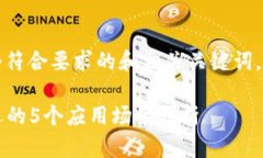 针对您的请求，以下是一