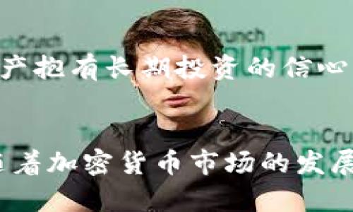 айт冷钱包U付宝：保护您的数字资产的5个重要优势/айт  
冷钱包, U付宝, 数字资产, 加密货币, 网络安全/guanjianci  

引言  
在当前数字货币交易日益频繁的背景下，保护自身资产的安全显得尤为重要。无论是比特币、以太币，还是其他各种加密货币，如何安全地储存这些数字资产是很多投资者面临的共同问题。其中，冷钱包作为一种安全存储方式愈发受到关注，而“U付宝”这一品牌也在冷钱包领域以其独特的优势逐渐崭露头角。  

什么是冷钱包？  
冷钱包，顾名思义，是一种不与互联网相连接的加密货币存储方式。与热钱包相比，冷钱包的优势在于其优越的安全性。热钱包通常用于日常交易，因其常常保持在线，易受到黑客攻击。而冷钱包则通过将私钥存储在离线设备上，极大地减少了被盗的风险。  

U付宝的基本介绍  
U付宝作为一个新兴的冷钱包品牌，除了提供安全的存储方式外，还引入了一系列便捷的功能。其设计理念围绕着用户友好和安全性展开，旨在为广大用户提供一个既安全又易于使用的数字资产管理工具。  

冷钱包U付宝的五大优势  
1. **卓越的安全性**  
U付宝的冷钱包采用最新的加密技术，确保用户的私钥不会被黑客窃取。所有的交易数据都保存在离线环境中，即使物理设备被盗，也无法访问到用户的资产。  
2. **多种资产支持**  
U付宝不仅限于存储比特币，还支持多种主流加密货币，如以太坊、莱特币等。这使得用户能够在一个平台上管理不同种类的数字资产，避免了因使用多个钱包而带来的困扰。  
3. **易于使用的界面**  
U付宝秉承用户体验优先的原则，其界面，操作流程直观，就算是对技术不太熟悉的用户也能轻松上手，快速完成资产的储存和转移。  
4. **强大的备份选项**  
U付宝提供多种备份方式，以防止用户因设备损坏或遗失而导致资产丢失。无论是通过纸质备份，还是其他电子方式，用户都可以灵活选择，确保资产安全。  
5. **定期的安全更新**  
为了应对不断变化的网络安全威胁，U付宝定期推出安全更新，确保用户的冷钱包始终处于最安全的状态。这种前瞻性的安全策略，可以给用户更多的信心和保障。  

如何选择适合自己的冷钱包？  
虽然U付宝提供了诸多优势，但消费者在选择冷钱包时仍需谨慎。首先，要考虑钱包的安全性，确保钱包使用了高标准的加密算法。其次，检视钱包的便捷性，功能是否符合个人的需求，例如对多种货币的支持程度。同时，关注钱包的用户评价，尤其是其在安全事件中的响应能力和处理方式，都是选择冷钱包的重要因素。  

冷钱包的适用场景  
冷钱包并非所有场景都适用，主要适合长期持有数字资产的用户。如果您是频繁交易的投资者，可能更倾向于热钱包的便捷性。但若您对某种数字资产抱有长期投资的信心，冷钱包则是一个理想的选择。冷钱包适合那些希望将自己的数字资产安全保存的人，尤其是在市场波动较大时，它可以有效降低资产的风险。  

总结  
总的来说，冷钱包U付宝以其安全性、多样化支持、友好的用户体验、强大的备份选项和定期安全更新等优势，在数字资产管理领域占据了一席之地。随着加密货币市场的发展，冷钱包的重要性将会越来越凸显。因此，对于意识到资产安全重要性的用户而言，选择一款合适的冷钱包，无疑是保护自己数字财富的重要一步。  