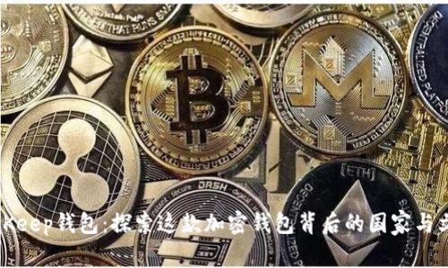 BitKeep钱包：探索这款加密钱包背后的国家与文化