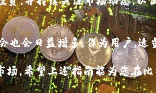   如何在比特派钱包中交易ETH2：完整指南与实用技巧  / 

 guanjianci  比特派钱包, ETH2交易, 加密货币, 钱包使用教程  /guanjianci 

 什么是比特派钱包？ 
 比特派钱包是一款备受欢迎的多链数字货币钱包，因其安全性和易用性赢得了众多用户的青睐。它支持多种加密资产的交易和管理，包括以太坊及其多种衍生品。比特派钱包不仅可以存储、发送和接收数字货币，还提供了去中心化交易的功能，用户可以在安全的环境中进行加密货币交易。对于ETH2（以太坊2.0）这一新兴资产，比特派钱包提供了相应的支持，助力用户在多变的市场中进行投资。

 ETH2的基本概念 
 在深入讨论如何在比特派钱包中交易ETH2之前，我们需要了解一下ETH2究竟是什么。以太坊2.0是对以太坊网络的一次升级，目的在于提高网络的可扩展性和安全性。ETH2的核心特性包括采用权益证明（Proof of Stake, PoS）机制，降低交易成本，提高交易速度。经过这次升级，以太坊网络的性能将得到显著提升，用户体验也将更加流畅。

 准备工作：如何创建比特派钱包账户 
 如果还没有比特派钱包账户，创建一个并不复杂。首先，下载安装比特派钱包应用，支持iOS和Android系统。在登录界面选择“创建新钱包”，系统会提示您生成助记词，这是您恢复钱包的重要凭据。请将助记词妥善保管，不要泄露给他人。一旦您完成这些步骤，您就拥有了一个比特派钱包账户，可以开始使用它进行ETH2交易。

 如何在比特派钱包中存入ETH2 
 有了钱包账户后，您需要将ETH资金存入钱包，以便后续交易。您可以直接将现有的以太坊（ETH）转入比特派钱包，或者通过其他平台购买ETH，之后将其转入您的比特派账户。点击“接收”按钮，您将看到钱包生成的地址。复制这个地址并在其他交易所或钱包中进行转账，一般情况下，转账会在几分钟内完成。在ETH成功存入之后，您可以开始交易ETH2。

 进行ETH2交易的步骤 
 现在，您已经在比特派钱包中成功存入ETH，接下来是交易ETH2的步骤。首先，打开比特派钱包，进入“交易”界面。在交易界面，您会看到可交易的资产列表，找到ETH2并点击进入。

 在交易页面，您需要选择交易的类型，通常包括“买入”、“卖出”、“限价单”等。确保输入正确的交易数量及价格（如果适用），仔细检查并确认信息无误后，提交交易请求。此时，系统可能会要求您输入钱包密码或进行生物验证，确保交易的安全性。

 交易后如何查看交易记录 
 一旦交易完成，您可能想要查看过去的交易记录。比特派钱包提供了简便的方式来查看您的所有交易。在钱包的“资产”或“交易记录”标签下，您可以查阅过去的所有交易详情，包括日期、数量、价格和交易状态。确保定期查看这些记录，以便更好地管理自己的投资组合。

 报告问题和寻求支持 
 虽然比特派钱包的用户界面友好，但在使用过程中，也不排除问题的发生。如果遇到任何技术故障或不明白的地方，应及时联系客服。不少用户在使用加密货币钱包时，遇到的问题可能是因为操作不当或是网络延迟。通过官方网站或应用内提供的联系方式，您可以轻松寻求支持，以确保您的交易和资金安全。

 风险提示与投资建议 
 加密货币市场波动性极大，因此，在交易ETH2时，务必保持警惕，不要盲目跟风。建议投资者在交易前做好详细的市场调研，了解ETH2的走势和相关因素。使用最好能承受的资金进行投资，并持续关注市场动态，以便及时作出反应。同时，不要将所有资产仅仅放在一个地方，适当的分散投资能够有效降低风险。

 总结与未来展望 
 比特派钱包为广大投资者提供了一个安全、便捷的平台来交易ETH2。通过遵循上述步骤，您可以轻松完成ETH2的交易。随着以太坊2.0的逐步落地，其生态将更加丰富，市场的投资机会也会日益增多。作为用户，适当地关注行业动态，参与社群讨论，能够让您在这个不断变化的市场中处于有利位置。

 归根结底，交易ETH2既是一场投资机会的探索，也是一场对自身知识和胆略的挑战。无论您是初学者还是有经验的投资者，都应不断学习和提升自己的能力，以应对日趋复杂的加密市场。希望上述指南能为您在比特派钱包中交易ETH2提供助力，让您的投资之路更加顺利。