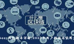 Bitkeep钱包提币详解：202