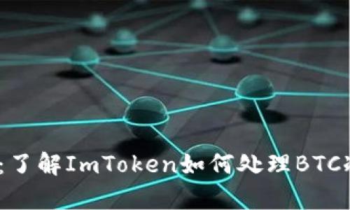 2023年最新指南：了解ImToken如何处理BTC冷钱包的存储限制