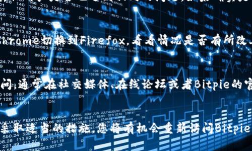   如果Bitpie网站无法访问，您可以尝试的7种解决方案 / 

 guanjianci Bitpie, 网站无法访问, 解决方案, 网络问题 /guanjianci 

背景介绍
Bitpie曾是一款备受欢迎的数字货币钱包和交易平台，用户可以在该平台上进行各种区块链资产的存储和交易。然而，无论是访问Bitpie网站还是使用其应用程序，有时可能会遇到无法打开的情况。这可能是由多种原因引起的，包括网络错误、域名问题、服务器维护等。在接下来的部分中，我们将探讨一些实用的解决方案，帮助您恢复对Bitpie的访问。

解决方案一：检查网络连接
首先，确保您当前的网络连接正常。您可以尝试访问其他网站，以确认您的互联网连接是否工作正常。如果其他网站也无法访问，可能是您的网络出现了问题。在这种情况下，您可以重启路由器或联系服务提供商寻求帮助。

解决方案二：更改DNS设置
有时候，DNS服务器的问题也可能导致特定网站无法访问。您可以尝试将您的DNS设置更改为其他公共DNS，如Google的8.8.8.8和8.8.4.4，或者Cloudflare的1.1.1.1。更改DNS的方法取决于您使用的操作系统，通常需要在网络设置中找到“DNS服务器”选项，进行相应的更改。

解决方案三：使用VPN服务
如果Bitpie可能在某些国家或地区受到限制，您可以尝试使用虚拟专用网络（VPN）服务来访问该网站。VPN可以帮助您更改连接的地理位置，从而绕过某些地区的访问限制。选择一个信誉良好的VPN服务，确保连接到可用的服务器，然后再次尝试访问Bitpie。

解决方案四：清除浏览器缓存
浏览器缓存有时会导致旧的网页记录干扰网站访问。您可以尝试清除浏览器的缓存和cookies。大多数浏览器都可以在设置中找到这个选项。在清除缓存后，重新启动浏览器再试一次，看看能否成功访问网站。

解决方案五：检测网站是否宕机
如果所有其他解决方案都未能解决问题，Bitpie网站本身可能正在进行维护或出现了宕机问题。您可以访问一些第三方网站，例如DownDetector，查看其他用户是否也遇到相同的问题。如果确实是Bitpie的问题，您可能需要等待网站恢复服务。

解决方案六：更新浏览器或使用不同的浏览器
有时，浏览器版本过旧可能也会导致访问问题。确保您使用的是最新版本的浏览器，如果问题依然存在，可以尝试切换到另一个浏览器进行访问，例如从Chrome切换到Firefox，看看情况是否有所改善。

解决方案七：联系Bitpie客服
如果您尝试了以上所有解决方案，依然无法访问Bitpie，建议联系他们的客服团队寻求支持。他们可能可以提供更多的信息或者解决方案，帮助您恢复访问。通常在社交媒体、在线论坛或者Bitpie的官方渠道都能找到客服支持。

总结与建议
面对网站无法访问的问题，有时这些问题可能并不是出在您的设备或网络，而是网站本身的技术故障。采取上述方法，将为您提供解决的方向。保持耐心，采取适当的措施，您将有机会重新访问Bitpie。