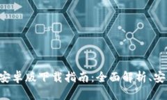 2023年最新B特派钱包安卓版