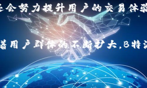 特派（Bite Bi）是一个专注于数字资产交易和投资的移动应用。用户可以通过该软件在多个数字货币交易所进行交易，提供了一种便捷的方式来管理数字资产。B特派软件主要整合了不同的交易所数据，用户无需分别登录到每个交易所的网站，可以统一在一个平台上进行操作和查询。

以下是关于B特派的一些重要信息：

一、B特派的主要功能
B特派不仅支持多种数字货币的交易，还提供实时行情查询、市场分析、资产管理等功能。用户可以通过应用设置提醒，第一时间获取所关注币种的价格变动。同时，B特派还提供专业的技术分析工具，帮助用户做出更加明智的投资决策。

二、支持的交易所
B特派软件集成了多个主流的数字货币交易所，例如币安（Binance）、火币网（Huobi）和OKEx等。用户可以在B特派布置交易策略，并在不同交易所之间迅速切换，增加了交易的灵活性。每个交易所的反馈速度和交易执行情况也经过精心设计，确保用户能在关键时刻抓住机会。

三、用户安全性
在数字货币交易中，用户的资金和信息安全至关重要。B特派采用了多种安全措施来保护用户的资产，包括双重身份验证（2FA）、数据加密等。用户在使用过程中，所有信息和操作都通过安全的通道进行传输，确保不会被第三方攻击。

四、用户体验与界面设计
B特派的软件界面经过精心设计，以确保用户体验的流畅性。无论是新手还是资深交易者，都能容易上手。在主界面上，用户可以直观地看到各个币种的实时价格和变化趋势。此外，用户还可以自定义自己的快捷操作，提升了交易的效率。

五、客服支持与社区
对于用户在使用过程中的疑问或问题，B特派提供了多渠道的客户支持，包括在线客服和社区论坛。用户可以在论坛中与其他投资者交流，分享交易策略和心得体会。这种互动不仅促进了用户之间的联系，也帮助新手更快适应数字资产交易的环境。

六、如何下载和注册
想要使用B特派的用户可以在App Store或Android市场中搜索下载应用。注册流程简便，通常只需要提供一些基本信息以及完成身份验证。注册完成后，用户可选择链接自己的交易账户，或直接通过B特派进行新账户的创建。

七、未来展望
随着数字货币市场的不断发展，B特派也在不断升级和扩展其功能。未来，可能会引入更多的交易所，增设更多的分析工具，同时还会努力提升用户的交易体验，以满足日益增长的用户需求。针对市场反馈，B特派团队会持续，力求在竞争激烈的数字资产领域保持领先。

八、结语
B特派作为一款集成多交易所的数字资产交易软件，凭借其强大的功能和良好的用户体验，正在吸引越来越多的投资者使用。随着用户群体的不断扩大，B特派将有更大的发展空间。对于希望深入了解数字资产市场的用户，B特派无疑是一个不错的选择。

希望这些信息能帮助你更好地理解B特派及其相关功能。如果你还有其他问题或需求，可以随时提出！