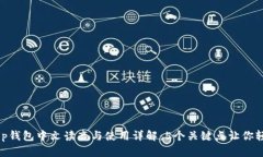 BitKeep钱包中文读音与使用