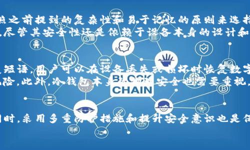   冷钱包PIN码：保护你数字资产安全的5个关键要素 / 

 guanjianci 冷钱包, PIN码, 数字资产, 安全, 加密货币 /guanjianci 

什么是冷钱包？
在数字货币的世界中，安全性是每个投资者关注的核心问题。冷钱包（Cold Wallet）是指离线存储私钥的方式，与热钱包（Hot Wallet）相对。冷钱包的形式可以是硬件钱包、纸钱包，甚至是未联网的设备。由于冷钱包没有直接连接到互联网，因此它们相对来说更难受到黑客攻击。

冷钱包是如何工作的？
冷钱包的工作原理是通过生成和存储私钥来实现的。私钥的安全性直接关系到用户的数字资产安全。用户需要使用冷钱包创建一个地址，然后可以将数字货币发送到这个地址。冷钱包中保存的私钥应仅由用户掌握，任何获得私钥的人都能完全控制对应的数字资产。

PIN码的定义与作用
PIN码（个人识别码）是一种用于身份验证的数字密码，通常由4-8位数字组成。它是用户与冷钱包之间的一种安全屏障，确保只有持有正确PIN码的人才能访问或管理钱包中的资产。PIN码保护了私钥，从而在物理安全受到威胁时提供冗余保护。

冷钱包PIN码的关键要素
选择和管理冷钱包的PIN码是保障数字资产安全的第一步。以下是五个关键要素：

h41. 复杂性/h4
PIN码应具有足够的复杂性，避免使用简单的数字组合，如“1234”或“0000”。复杂的PIN码通常包括随机的数字，有可能避免暴力破解攻击。

h42. 意义及易于记忆/h4
虽然复杂性重要，但PIN码的选择也要避免完全没有意义的组合。可以考虑使用与个人有联系的数字（如生日、纪念日），这种方式既能让用户更容易记住，也能减少密码遗忘的风险。

h43. 定期更换/h4
定期更换PIN码是保护账户安全的另一种有效策略。建议每隔几个月就修改一次PIN码，特别是在怀疑被泄露的情况下，立即进行更换。通过不断更新，可以降低账户被黑客攻击的风险。

h44. 不与他人共享/h4
无论是自己的家庭成员还是朋友，切忌与他人分享自己的PIN码。任何人获取了PIN码，都可以访问和操纵 wallet 的数字资产，因此要保持高度的隐私保护意识。

h45. 多重验证的措施/h4
为了增强安全性，可以结合冷钱包的PIN码使用多重验证的方法，比如双因素身份验证（2FA）。虽然冷钱包通常不需要在线验证，但在需要时启用额外的安全措施将会大大提升安全防护性能。

如何设置冷钱包的PIN码？
设置冷钱包的PIN码其实是一个相对简单的过程。
首先，用户在购买硬件钱包时，通常会被引导进行初步设置。在这个过程中，用户将会被要求创建一个PIN码。可以按照之前提到的复杂性和易于记忆的原则来选择。接下来，系统可能会要求用户输入确认PIN码，以确保无误。
完成这些步骤后，在每次访问冷钱包时，用户都需要输入此前设置的PIN码。这种设置能够为冷钱包提供基本的保护，尽管其安全性还是依赖于设备本身的设计和硬件防护措施。

冷钱包的其他安全措施
除了PIN码外，还有其他几种安全措施可以加强冷钱包的保护。比如，一些冷钱包支持备份功能，通过备份私钥和恢复短语，用户可以在设备丢失或损坏时恢复数字资产。
此类备份信息应妥善保管，可以选择将它们记录在纸上，放置在安全的地点，避免任何数字化存储可能带来的泄露风险。此外，冷钱包本身的物理安全也需要重视，别让它随意暴露在他人视野中。

结语
在数字货币日益普及的今日，安全性不容忽视。冷钱包的PIN码作为保护安全的第一道屏障，理应引起用户的重视。同时，采用多重防护措施和提升安全意识也是保障数字资产安全的关键。无论是投资新手还是老手，保护好自己的数字资产，维护安全应成为首要任务。
希望通过本文的介绍，能够让读者对冷钱包的PIN码及其作用有更深入的理解，确保自己的数字资产万无一失。