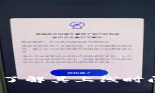 比特派钱包：了解其上线时间及发展历程