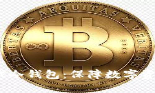 2023年库神二代冷钱包：保障数字资产安全的新选择