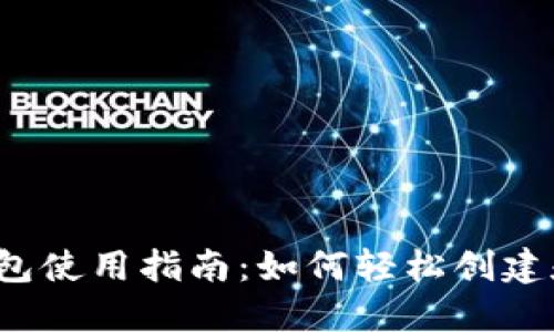 2023年最新派币钱包使用指南：如何轻松创建和管理你的数字资产