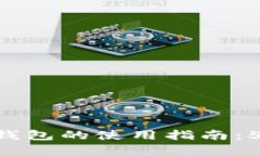 2023年BK生态链钱包的使用