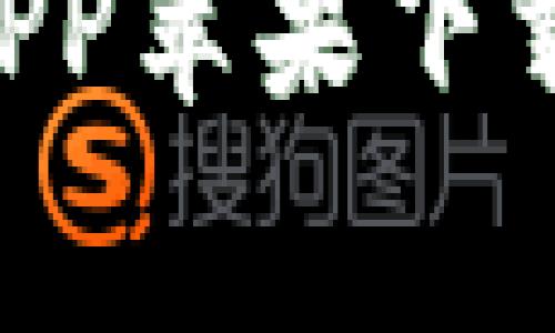 2023年最新版B特派钱包APP苹果下载指南：详细步骤与注意事项