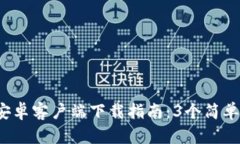 2023年最新BitP安卓客户端下