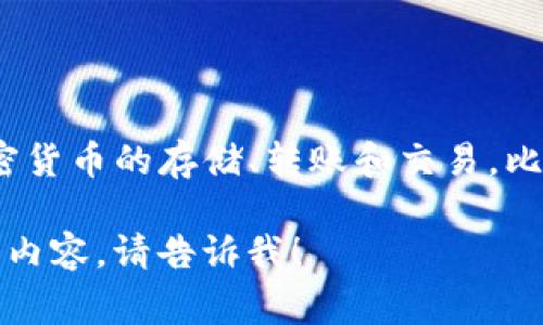 比特派（Bitpie）是一家来自中国的数字货币钱包品牌。它提供安全的数字资产管理服务，支持多种主流加密货币的存储、转账和交易。比特派的目标是为用户提供高效、便捷和安全的数字资产管理体验，从而促进区块链技术和数字货币的普及。

如果你想了解更多有关比特派的信息，或者有关其功能、使用方法、以及如何保障用户的资产安全等方面的内容，请告诉我！