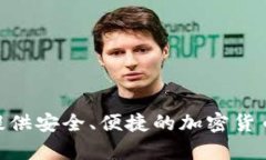 比特派的英文名称是 ＂