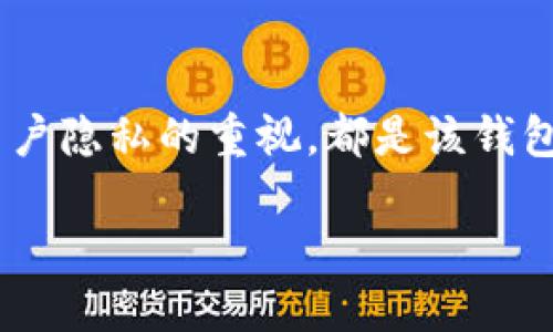 什么是B特派钱包？
B特派钱包是一种数字货币钱包，用户可以使用它来存储和管理加密货币。近年来，随着区块链技术的迅速发展，越来越多的人开始关注数字货币，大量的数字货币钱包也因此应运而生。B特派钱包以其独特的功能设计和便捷的操作，赢得了许多用户的青睐。

B特派钱包的起源和背景
B特派钱包是否来自香港，这一问题引发了不少人的关注。实际上，许多数字货币钱包并没有固定的地理来源，而是由不同的团队在全球范围内开发和维护。不过，具体到B特派钱包，它的确与香港有一定的联系。该钱包的开发团队部分成员来自香港，且在香港的区块链领域内活跃。

功能特色及优势
B特派钱包提供了一系列独特的功能，使其在众多数字货币钱包中脱颖而出。首先，B特派钱包支持多种主流加密货币的存储和交易，例如比特币、以太坊等。用户可以通过简单的操作将不同种类的数字货币整合在一个平台上，方便管理。
此外，B特派钱包还实现了高安全性保障。通过高级的加密技术，用户的资产得到了很好的保护。同时，钱包的备份功能使得用户在更换设备或遗失设备的情况下，仍然能够找回自己的资产。

使用流程与用户体验
使用B特派钱包非常简单。用户只需下载并安装相应的应用程序，接着按照指引进行注册和身份验证。注册过程通常不复杂，通常需要邮箱和手机验证。完成注册后，用户便可以开始存储和交易数字货币。
在用户体验方面，B特派钱包的界面设计相对友好。无论是新手还是熟悉加密货币的用户，都能够轻松上手。不同的功能选项被清晰地标示，让用户在进行交易、查看资产时能迅速找到所需功能。

市场反响与用户评价
B特派钱包自推出以来，用户反响普遍积极。许多用户表示其功能强大、界面美观，且操作流畅，符合现代用户的需求。当然，也有一些用户提到在初期使用过程中遇到了一些小问题，但这些问题都得到了及时解决。
从市场反馈来看，B特派钱包在用户群体中的口碑持续上升。活跃的社群氛围和及时的技术支持，让用户体验得到了提升。对于希望在数字货币领域有所发展的用户而言，B特派钱包无疑是一个值得考虑的选择。

安全性及隐私保护
随着数字货币的普及，安全性逐渐成为用户最为关注的议题。B特派钱包在这方面采取了多个措施。除了基础的账户密码保护外，B特派钱包还引入了双重认证等多重保护机制，确保用户的资产安全。
用户隐私保护同样受到重视。B特派钱包采取了一些技术手段，保证用户交易记录的私密性，不会随意泄露用户的信息。对于那些重视隐私的用户来说，这无疑增加了他们使用该钱包的信心。

未来的发展方向
展望未来，B特派钱包计划推出更多新功能，以适应不断变化的市场需求。团队正在考虑集成DeFi（去中心化金融）相关服务，用户不仅能够存储和交易数字货币，还有机会参与多样的金融活动。
此外，扩大国际市场也是B特派钱包未来发展的一个重要方向。随着全球对加密货币的逐渐接受，B特派钱包有意在更多国家和地区推出服务，进一步增强其在全球市场的竞争力。

总结与展望
总的来说，B特派钱包凭借其易用的界面和多样的功能，受到了不少用户的喜爱。无论是来自香港的背景、技术团队的专业性，还是对安全性和用户隐私的重视，都是该钱包在市场中不断前行的重要因素。对于那些希望在数字货币领域探索的用户来说，B特派钱包无疑是一个优秀的选择，值得大家深入了解和尝试。

B特派钱包：香港背景、6大功能解析与未来展望