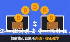 波宝钱包：深入探讨其去