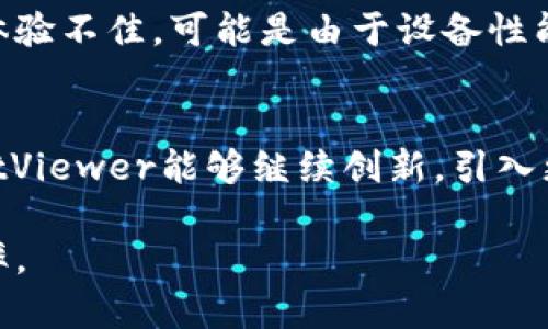   《2023年10大TrustViewer安卓版使用技巧与功能解析》 / 

 guanjianci TrustViewer, 远程控制软件, 安卓版, 技巧解析 /guanjianci 

TrustViewer是什么？
在当今数字时代，远程控制软件已成为很多人工作和生活中不可或缺的工具。TrustViewer作为一款深受用户喜爱的远程控制软件，凭借其简单易用和功能强大的特点，迅速在市场上占据了一席之地。尤其是在移动设备上，TrustViewer安卓版的使用更是方便了用户的多样化需求。无论是技术支持、远程办公，还是个人设备管理，TrustViewer都能以其优越的性能满足用户的需求。

TrustViewer安卓版的优势
TrustViewer安卓版不仅能够帮助用户远程访问电脑，还具备了几大显著优势。首先，其跨平台的兼容性让用户无论是在Android设备上，还是在Windows及Mac设备上，都可以顺利使用。这样的一体化设计，大大提高了用户的使用体验。

其次，TrustViewer的连接速度非常快，极大地减轻了因网络延迟导致的使用困扰。尤其是在进行远程技术支持或处理紧急任务时，这个优势显得尤为重要。此软件还支持高效的文件传输功能，用户能够方便地在设备间传送文件，无需繁琐的邮件或云存储，瞬间完成数据的移动。

安装TrustViewer安卓版的步骤
安装TrustViewer安卓版的过程相对简单。用户只需在Android设备的应用市场中搜索“TrustViewer”，找到相应的应用后进行下载并安装。在安装完成后，启动应用，用户可以很轻松地注册或登录，进入软件的主界面。

与此同时，值得注意的是，TrustViewer会要求用户提供必要的权限以便其顺利工作，比如使用网络、录屏等，这些都是为了提升用户的操作体验。用户在安装和第一次使用时，一定要认真阅读相关的权限请求，确保应用的正常功能可以得到充分发挥。

使用TrustViewer的技巧与建议
虽然TrustViewer的操作界面设计得较为简洁，但仍然有一些小技巧可以帮助用户提升使用效率。首先，在进行远程连接时，为了确保连接速度和稳定性，建议用户在Wi-Fi环境下操作，避免使用不稳定的移动数据。这样可以有效减少延迟和断线的情况。

另外，用户可以在TrustViewer中设置快捷键，这样在进行某些常用操作时，可以免去多次点击的烦恼。此外，TrustViewer支持会议模式，用户可以邀请多位参与者加入同一个会话，这在团队协作时非常便利。

如何保障安全性
在使用远程控制软件时，安全性是每个用户都十分关注的问题。TrustViewer在设计上充分考虑了这一点，软件提供了多层安全防护措施。首先，是强大的加密技术，用户的数据在传输过程中会被加密，确保不会被第三方窃取或监听。

此外，TrustViewer允许用户设置访问密码，从而避免未授权的访问。当用户不再需要远程连接时，断开连接并及时退出账户是很重要的，这样能够最大限度保障账户的安全。用户还可以定期更换密码，减少潜在风险。

TrustViewer的常见问题
在使用TrustViewer的过程中，用户有时会遇到一些常见问题。例如，连接失败的问题。这通常与网络不稳定有关，用户可以尝试重新连接或检查网络设置。如果连接成功但操作体验不佳，可能是由于设备性能不足，此时可以考虑关闭其他不必要的应用。）此外，软件的技术支持团队也在不断完善，不少用户在社区中积极交流，分享经验，解决问题。

总结与展望
总的来说，TrustViewer安卓版凭借其出色的性能和丰富的功能，成为了网络世界中不可或缺的工具之一。用户能够享受到更加灵活和便利的远程控制体验。我们期待未来TrustViewer能够继续创新，引入更多实用的功能，以满足日益增长的用户需求。

同时，随着科技的发展，远程控制软件也将愈发普及。希望用户在使用TrustViewer的过程中，能够更加注重安全性和隐私保护，从而更好地利用这一工具，提升工作和生活的效率。