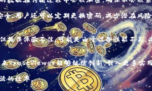   《2023年10大TrustViewer安卓版使用技巧与功能解析》 / 

 guanjianci TrustViewer, 远程控制软件, 安卓版, 技巧解析 /guanjianci 

TrustViewer是什么？
在当今数字时代，远程控制软件已成为很多人工作和生活中不可或缺的工具。TrustViewer作为一款深受用户喜爱的远程控制软件，凭借其简单易用和功能强大的特点，迅速在市场上占据了一席之地。尤其是在移动设备上，TrustViewer安卓版的使用更是方便了用户的多样化需求。无论是技术支持、远程办公，还是个人设备管理，TrustViewer都能以其优越的性能满足用户的需求。

TrustViewer安卓版的优势
TrustViewer安卓版不仅能够帮助用户远程访问电脑，还具备了几大显著优势。首先，其跨平台的兼容性让用户无论是在Android设备上，还是在Windows及Mac设备上，都可以顺利使用。这样的一体化设计，大大提高了用户的使用体验。

其次，TrustViewer的连接速度非常快，极大地减轻了因网络延迟导致的使用困扰。尤其是在进行远程技术支持或处理紧急任务时，这个优势显得尤为重要。此软件还支持高效的文件传输功能，用户能够方便地在设备间传送文件，无需繁琐的邮件或云存储，瞬间完成数据的移动。

安装TrustViewer安卓版的步骤
安装TrustViewer安卓版的过程相对简单。用户只需在Android设备的应用市场中搜索“TrustViewer”，找到相应的应用后进行下载并安装。在安装完成后，启动应用，用户可以很轻松地注册或登录，进入软件的主界面。

与此同时，值得注意的是，TrustViewer会要求用户提供必要的权限以便其顺利工作，比如使用网络、录屏等，这些都是为了提升用户的操作体验。用户在安装和第一次使用时，一定要认真阅读相关的权限请求，确保应用的正常功能可以得到充分发挥。

使用TrustViewer的技巧与建议
虽然TrustViewer的操作界面设计得较为简洁，但仍然有一些小技巧可以帮助用户提升使用效率。首先，在进行远程连接时，为了确保连接速度和稳定性，建议用户在Wi-Fi环境下操作，避免使用不稳定的移动数据。这样可以有效减少延迟和断线的情况。

另外，用户可以在TrustViewer中设置快捷键，这样在进行某些常用操作时，可以免去多次点击的烦恼。此外，TrustViewer支持会议模式，用户可以邀请多位参与者加入同一个会话，这在团队协作时非常便利。

如何保障安全性
在使用远程控制软件时，安全性是每个用户都十分关注的问题。TrustViewer在设计上充分考虑了这一点，软件提供了多层安全防护措施。首先，是强大的加密技术，用户的数据在传输过程中会被加密，确保不会被第三方窃取或监听。

此外，TrustViewer允许用户设置访问密码，从而避免未授权的访问。当用户不再需要远程连接时，断开连接并及时退出账户是很重要的，这样能够最大限度保障账户的安全。用户还可以定期更换密码，减少潜在风险。

TrustViewer的常见问题
在使用TrustViewer的过程中，用户有时会遇到一些常见问题。例如，连接失败的问题。这通常与网络不稳定有关，用户可以尝试重新连接或检查网络设置。如果连接成功但操作体验不佳，可能是由于设备性能不足，此时可以考虑关闭其他不必要的应用。）此外，软件的技术支持团队也在不断完善，不少用户在社区中积极交流，分享经验，解决问题。

总结与展望
总的来说，TrustViewer安卓版凭借其出色的性能和丰富的功能，成为了网络世界中不可或缺的工具之一。用户能够享受到更加灵活和便利的远程控制体验。我们期待未来TrustViewer能够继续创新，引入更多实用的功能，以满足日益增长的用户需求。

同时，随着科技的发展，远程控制软件也将愈发普及。希望用户在使用TrustViewer的过程中，能够更加注重安全性和隐私保护，从而更好地利用这一工具，提升工作和生活的效率。