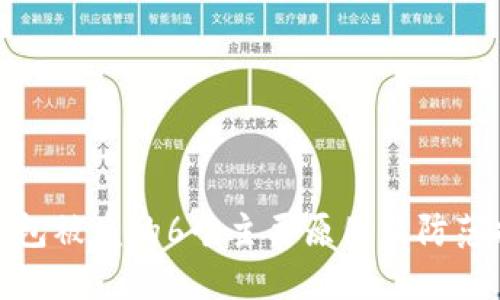 冷钱包被盗的6个主要原因及防范措施