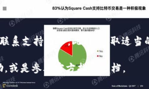   解决Bitpie钱包身份验证错误的5个实用方法 / 
 guanjianci Bitpie钱包, 身份验证错误, 数字货币钱包, 安全措施 /guanjianci 

什么是Bitpie钱包？
Bitpie钱包是一款流行的数字货币钱包应用，支持多种区块链资产的存储与管理。它不仅方便用户随时随地访问自己的数字货币，同时提供了较高的安全性。因此，很多用户选择Bitpie钱包来保存他们的加密资产。然而，尽管Bitpie钱包的设计十分用心，但在使用过程中，用户有时会面临身份验证错误的问题，这可能会让他们感到沮丧。

身份验证错误的原因
在使用Bitpie钱包时，如果您遇到身份验证错误，可能是由多种原因引起的。例如：
ul
  listrong密码问题：/strong输入的密码不正确，可能是因为输入错误或是密码被更改。/li
  listrong网络问题：/strong网络连接不稳定可能导致身份验证请求未能成功完成。/li
  listrong应用版本：/strong使用的Bitpie钱包版本过旧，可能与服务器不兼容。/li
  listrong账号问题：/strong账户可能因安全原因被锁定，需要解锁或进行其他验证。/li
/ul

常见的解决方法
当您遇到身份验证错误时，可以尝试以下几种方法来解决问题：

h41. 检查输入的密码/h4
确保您输入的密码是正确的。如果在登录时遇到问题，请仔细核对字符，包括大小写字母、数字和特殊符号。很多时候，输入错误的密码可能是个别字母大小写的问题，或者是在移动设备上输入时意外触碰了其他按键。

h42. 检查网络连接/h4
如果您的网络连接不稳定，可能会导致身份验证请求无法成功发送或接收。尝试切换到更稳定的网络，比如从移动数据切换到Wi-Fi，或者重新启动路由器来解决网络问题。

h43. 更新Bitpie钱包应用/h4
确保您使用的是Bitpie钱包的最新版本。开发者会定期推出更新，修复Bug并增强安全性。您可以在应用商店检查更新并下载最新版本。

h44. 检查服务器状态/h4
有时，身份验证错误可能与Bitpie钱包的服务器问题有关。可以查看相关社交媒体或社区论坛，确认是否有其他用户也面临类似的问题。如果是服务器故障，通常需要等待服务恢复。

h45. 联系客服支持/h4
如果您尝试了上述所有方法仍然无法解决身份验证错误，建议直接联系Bitpie钱包的客服支持。他们通常可以帮助您重新设置密码或解锁账户。提供详细的错误信息和您的账户信息将有助于他们更快地处理问题。

防止身份验证错误的预防措施
除了当遇到身份验证错误时积极解决问题，您还可以采取一些预防措施来减少这些问题的发生。 

h41. 使用强密码/h4
使用一个复杂且独特的密码可以大大增强账户的安全性。避免使用简单的密码组合，建议使用大小写字母、数字及特殊字符的组合。

h42. 定期更新密码/h4
定期更改密码可以进一步提高账户的安全性。建议您每隔一段时间就更新一次密码，确保账户安全。

h43. 启用双重认证/h4
如果Bitpie钱包支持双重认证功能，强烈建议您启用此功能。双重认证可以在您进行敏感操作时提供额外的安全保障，即使密码泄漏，他人也难以访问您的账户。

h44. 定期备份账户信息/h4
确保定期备份您的钱包和相关信息，以防止因系统故障丢失重要数据。保留一份安全的备份副本，最好是离线存档，避免受到网络攻击影响。

h45. 注意应用权限/h4
在下载和使用任何应用时，请关注他们请求的权限。确保只授权必要的权限，降低潜在的安全风险。

总结
身份验证错误是Bitpie钱包用户常见的一个问题，可能由多种因素引起。遇到问题时，首先要冷静，检查输入的密码、网络状况以及应用版本，并在必要时联系支持团队。此外，采取适当的预防措施可以有效降低此类问题的发生。只要掌握了处理和预防的方法，您就能够更顺利地管理自己的数字资产。

希望这篇文章能够帮助您更好地理解和应对Bitpie钱包中的身份验证错误问题。如果您还有任何疑问或需要进一步的信息，可以在相关社区中寻求帮助，或是参考官方指导文档。
